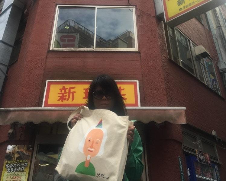 Su Beng's noodle shop in Ikebekuro